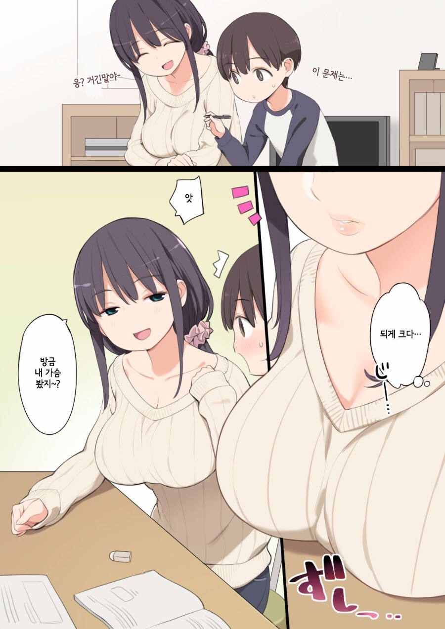 남동생이 누나 친구 가슴보는 만화_3.jpg