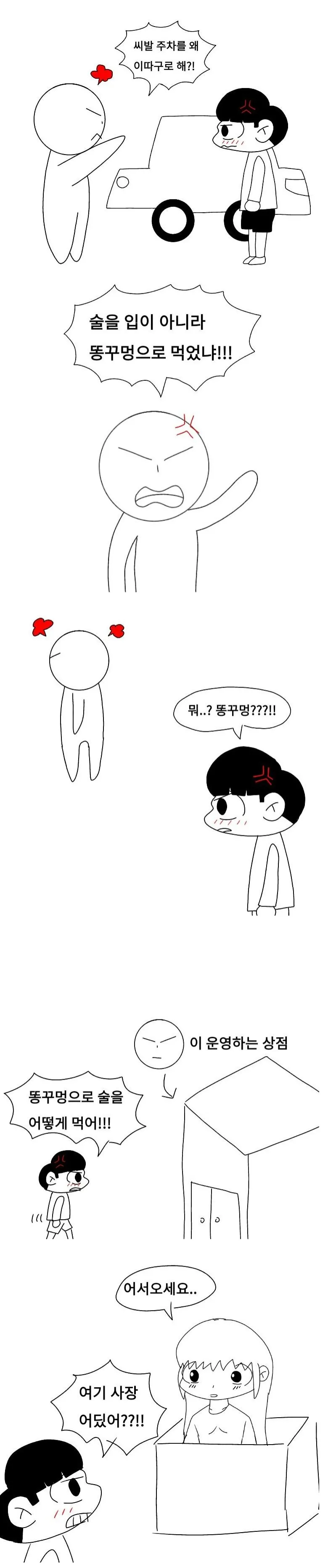 공연음란죄가 성립되지 않는.manga_1.webp