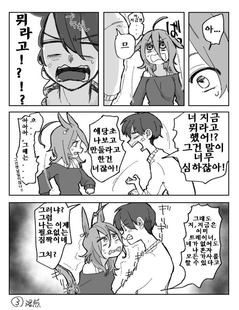 말딸) 타키온이 후회 절규하는 만화_3.jpg