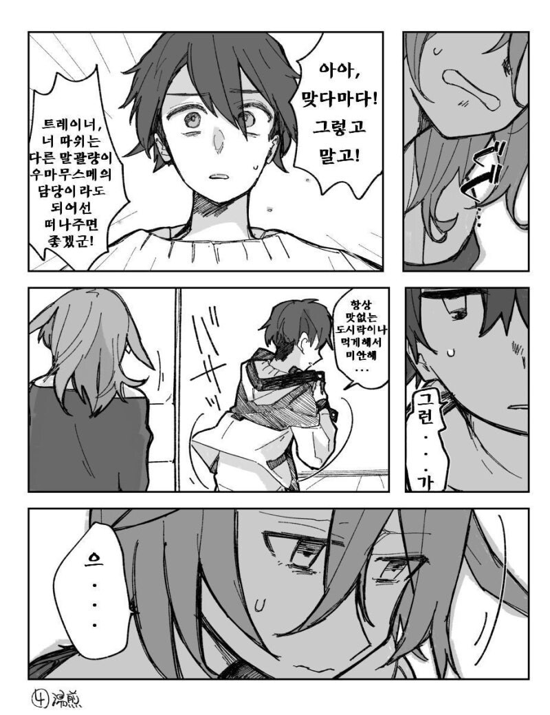 말딸) 타키온이 후회 절규하는 만화_4.jpg