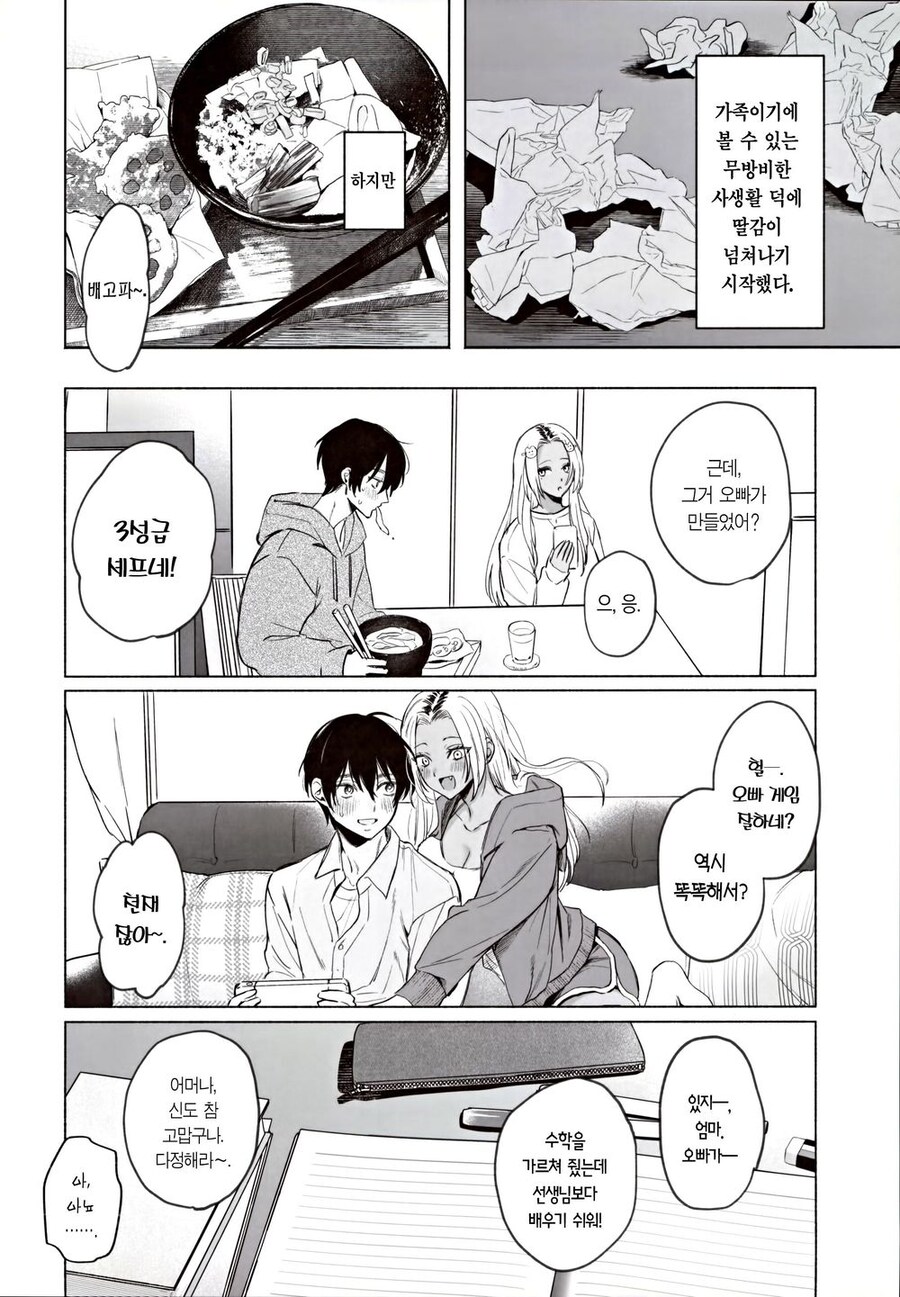흑갸루 의봇 여동생이 약점 잡는만화_6.jpg