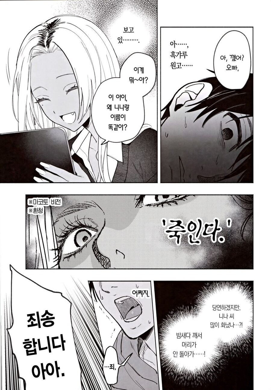 흑갸루 의봇 여동생이 약점 잡는만화_9.jpg