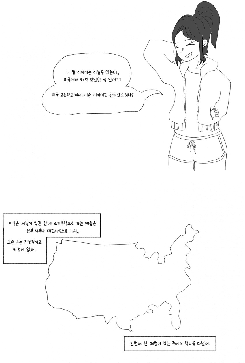 미국학교에서 여학생이 선생한테 엉덩이 맞은 썰.manhwa_1.png