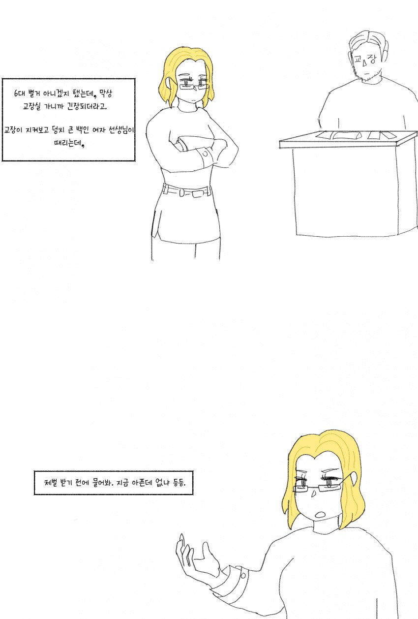 미국학교에서 여학생이 선생한테 엉덩이 맞은 썰.manhwa_5.png