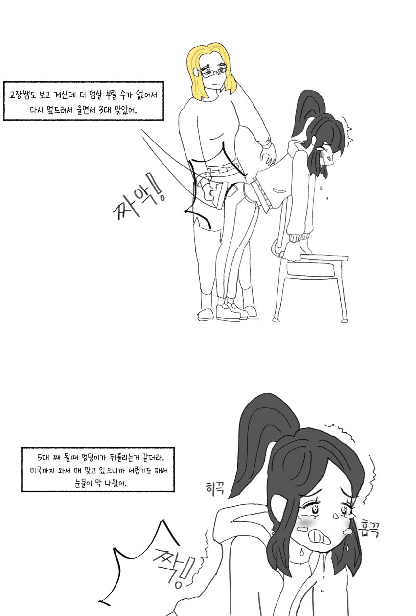 미국학교에서 여학생이 선생한테 엉덩이 맞은 썰.manhwa_10.png