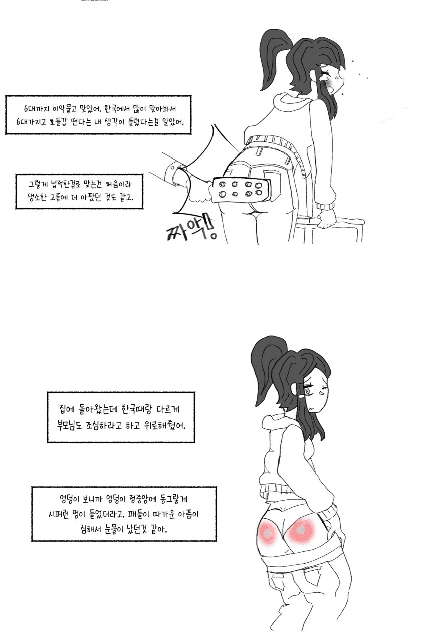 미국학교에서 여학생이 선생한테 엉덩이 맞은 썰.manhwa_11.png