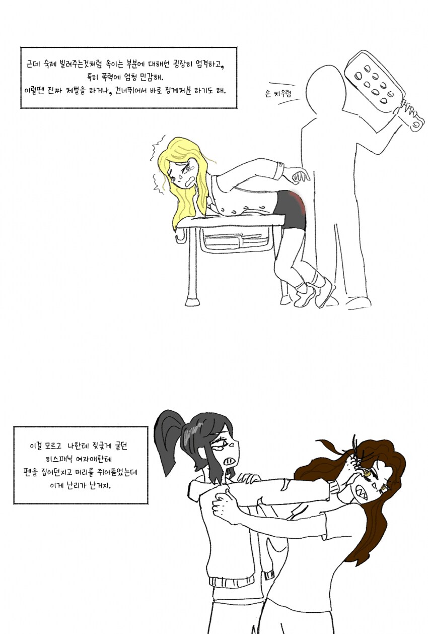 미국학교에서 여학생이 선생한테 엉덩이 맞은 썰.manhwa_3.png