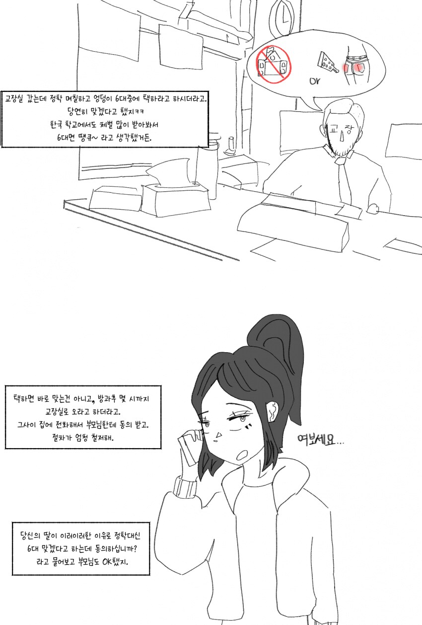 미국학교에서 여학생이 선생한테 엉덩이 맞은 썰.manhwa_4.png