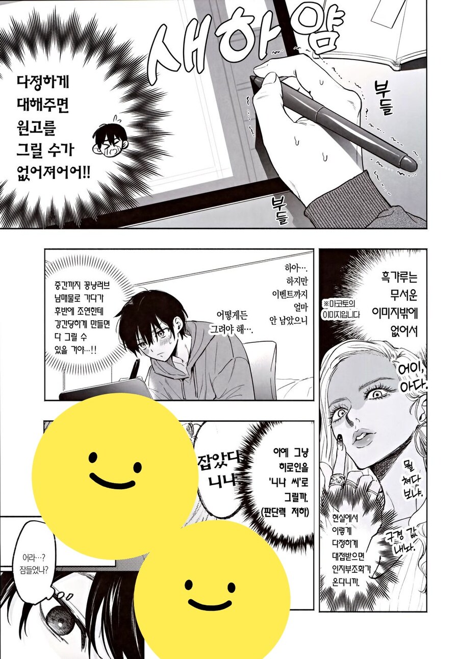 흑갸루 의봇 여동생이 약점 잡는만화_7.jpg