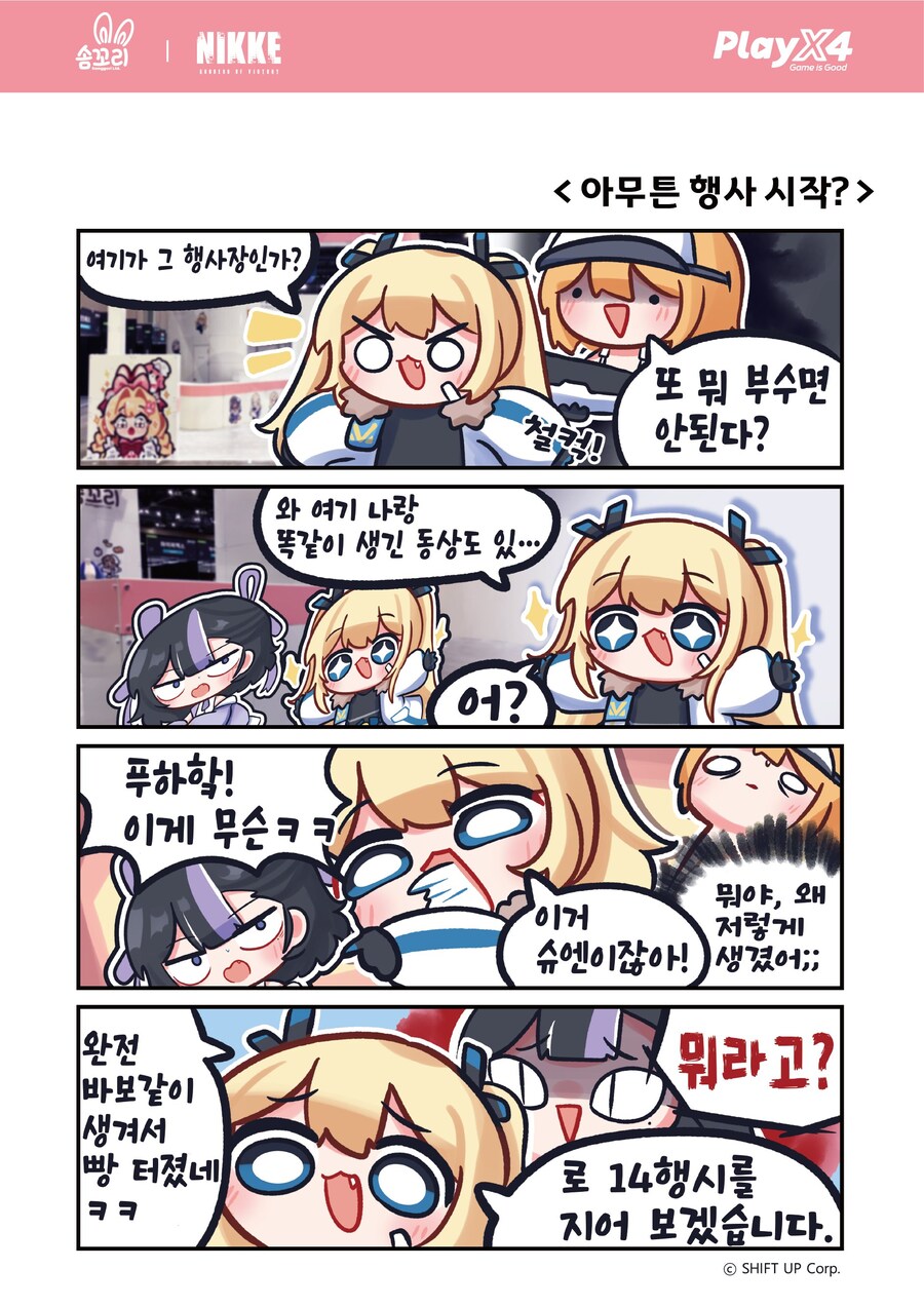 (니케) 솜꼬리 굿츠 만화_1.jpg