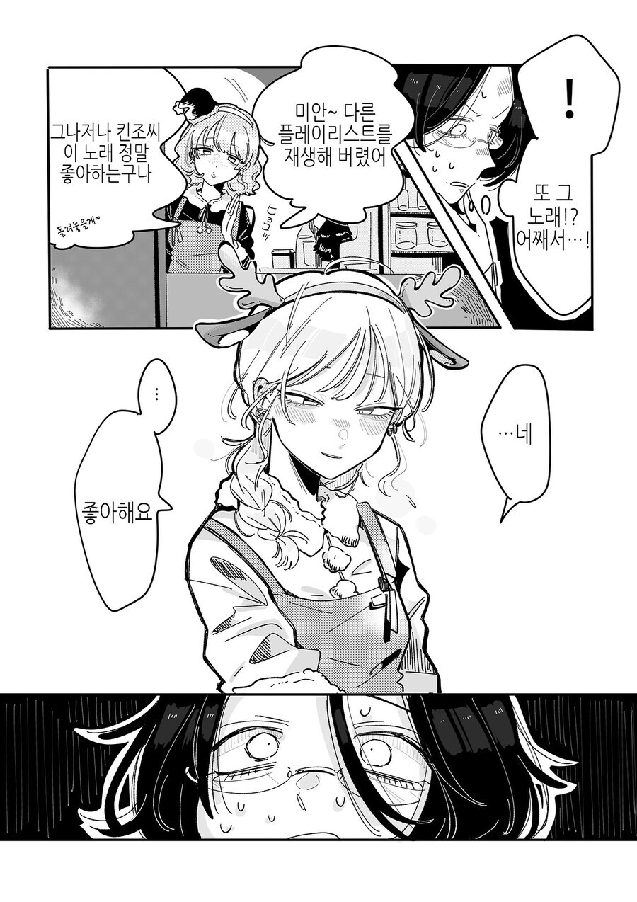북극곰) 밴드활동 했던 사회인이 잘생긴 카페 알바에게 반한 만와.manga_16.jpg