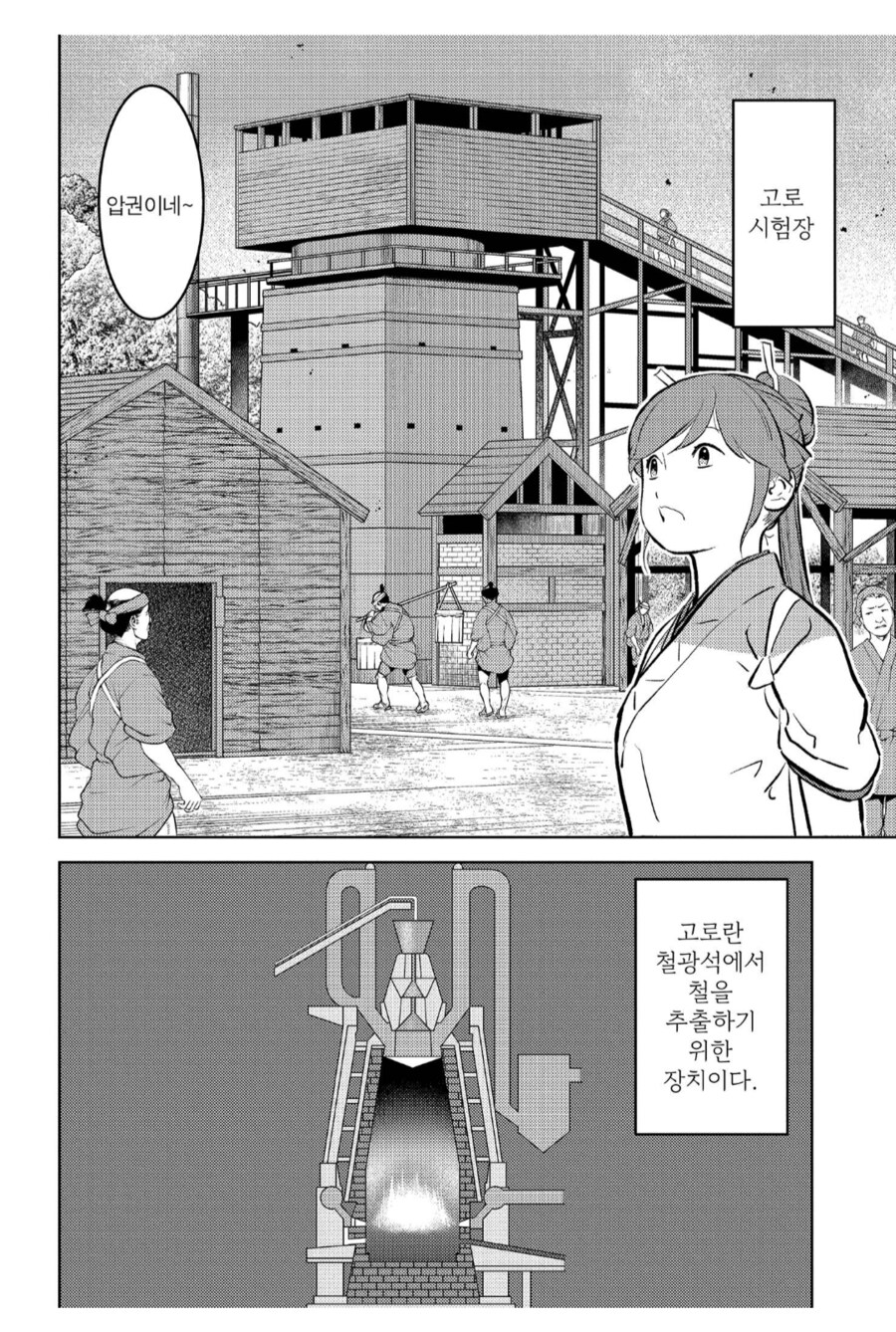 대장장이들 갈아넣어서 문명 레벨 올리는 우익여고생.manhwa_1.png