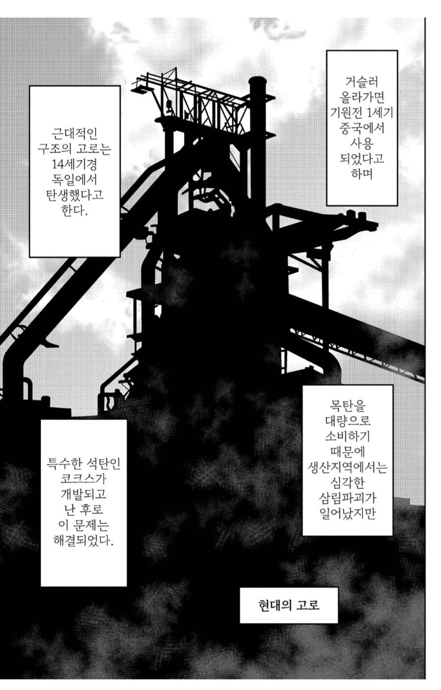 대장장이들 갈아넣어서 문명 레벨 올리는 우익여고생.manhwa_2.png