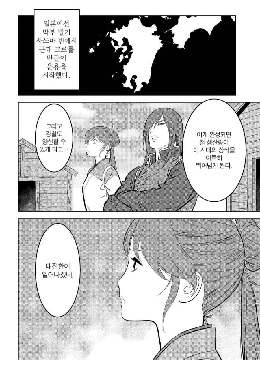 대장장이들 갈아넣어서 문명 레벨 올리는 우익여고생.manhwa_3.png