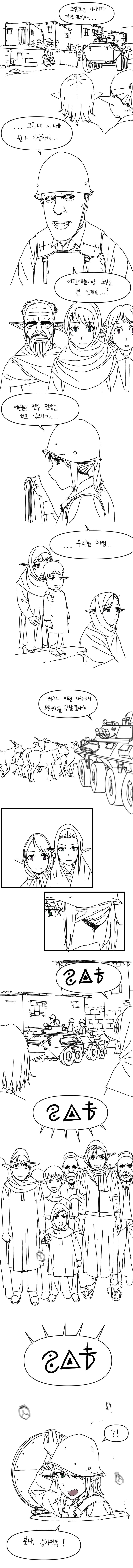 인간 vs 엘프 전쟁.manga_2.jpg