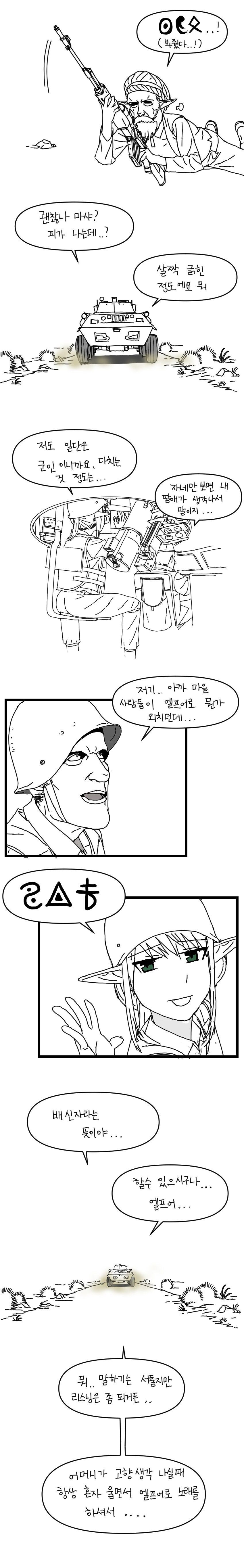 인간 vs 엘프 전쟁.manga_4.jpg