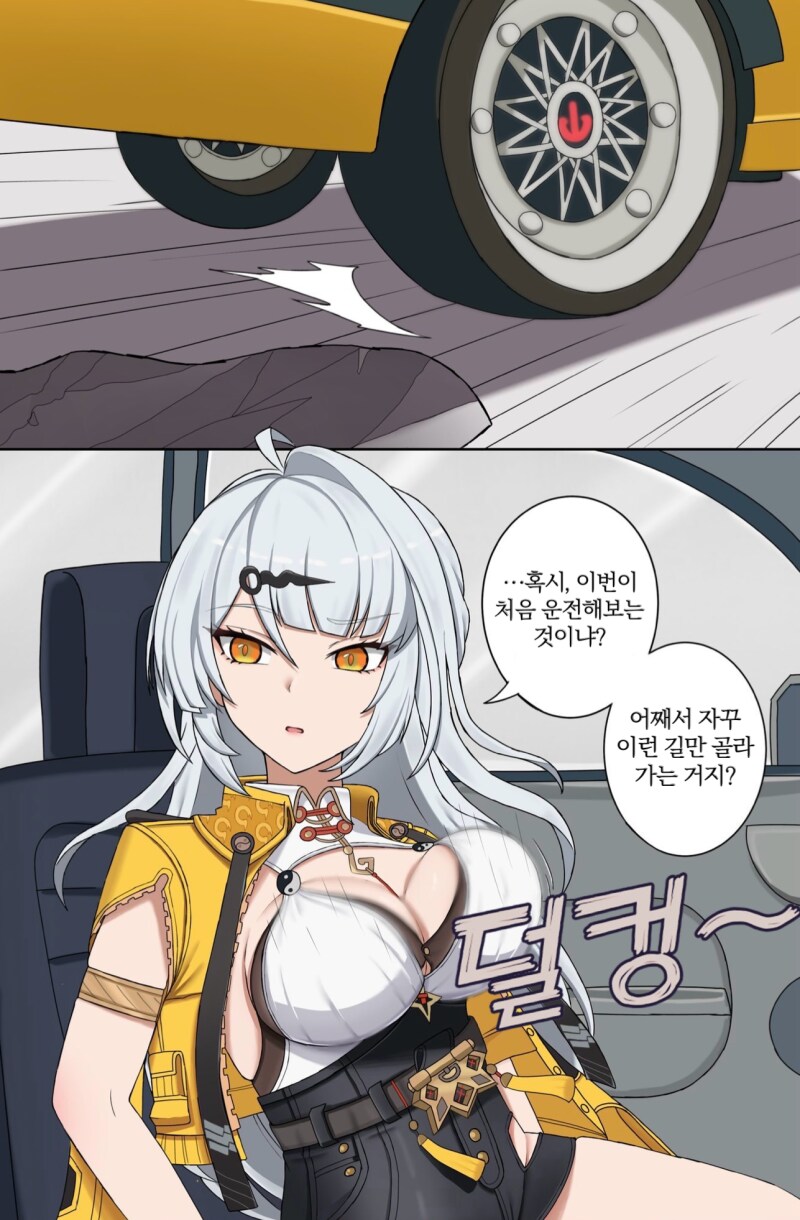 젠레스) 덜컹거리는 길에서 드라이브하는 만화_1.png