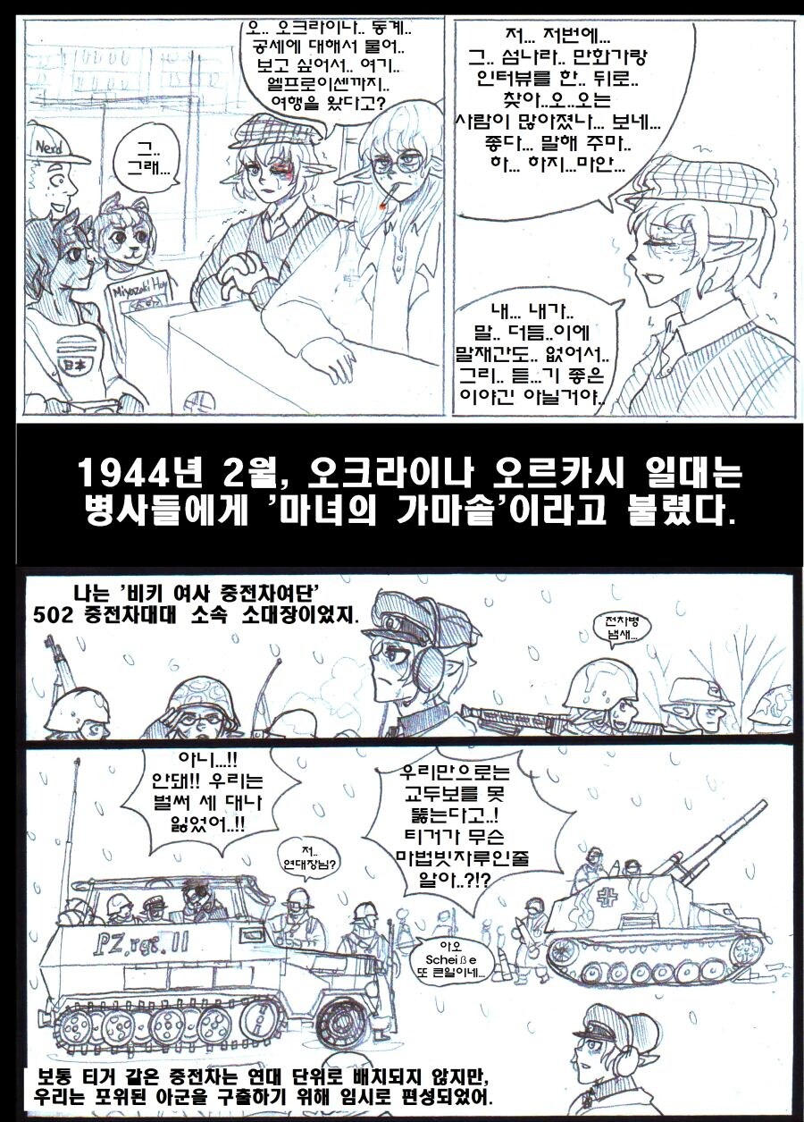 엘프랑 오크가 전쟁하는 만화.manhwa_1.jpg