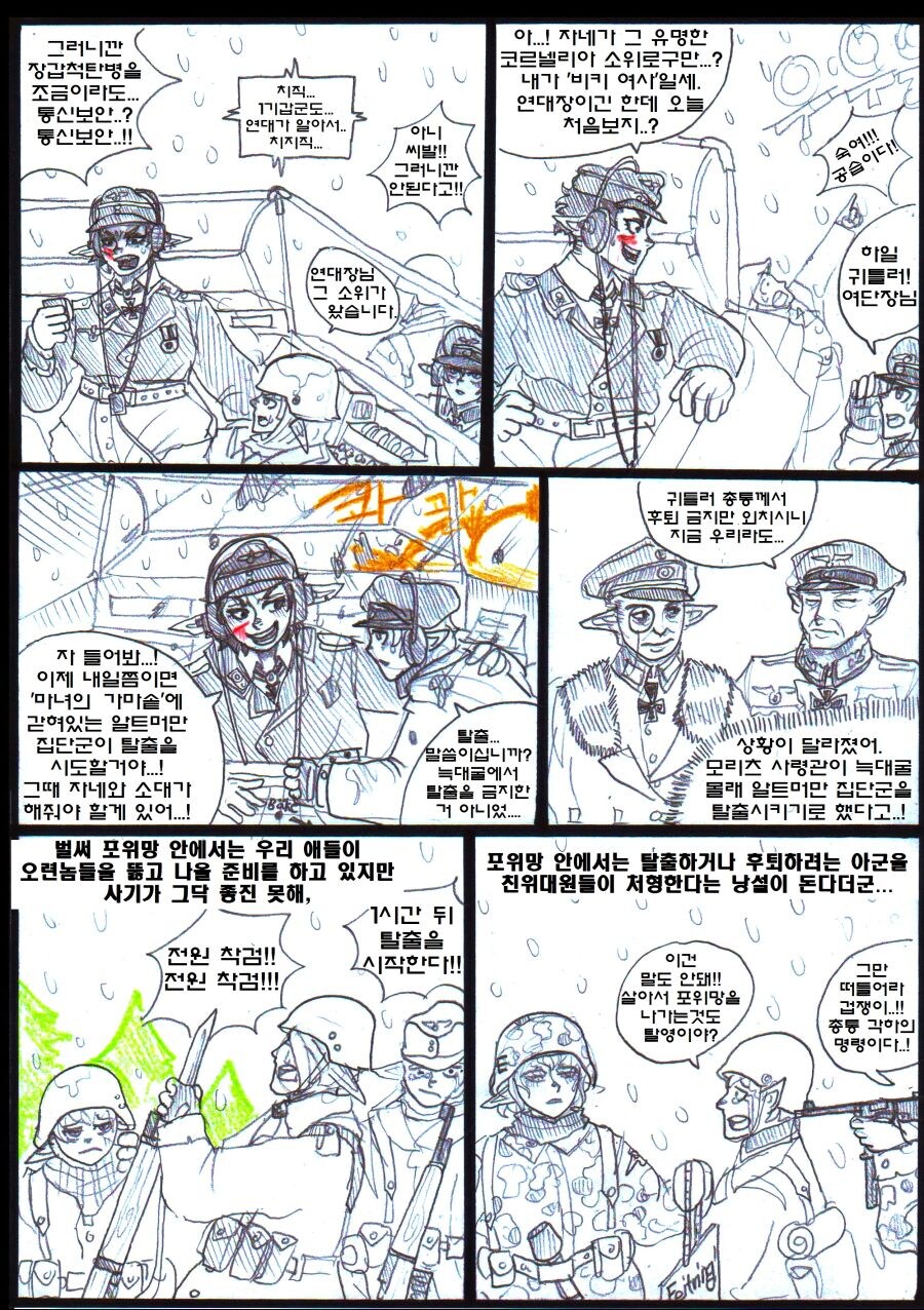 엘프랑 오크가 전쟁하는 만화.manhwa_2.jpg