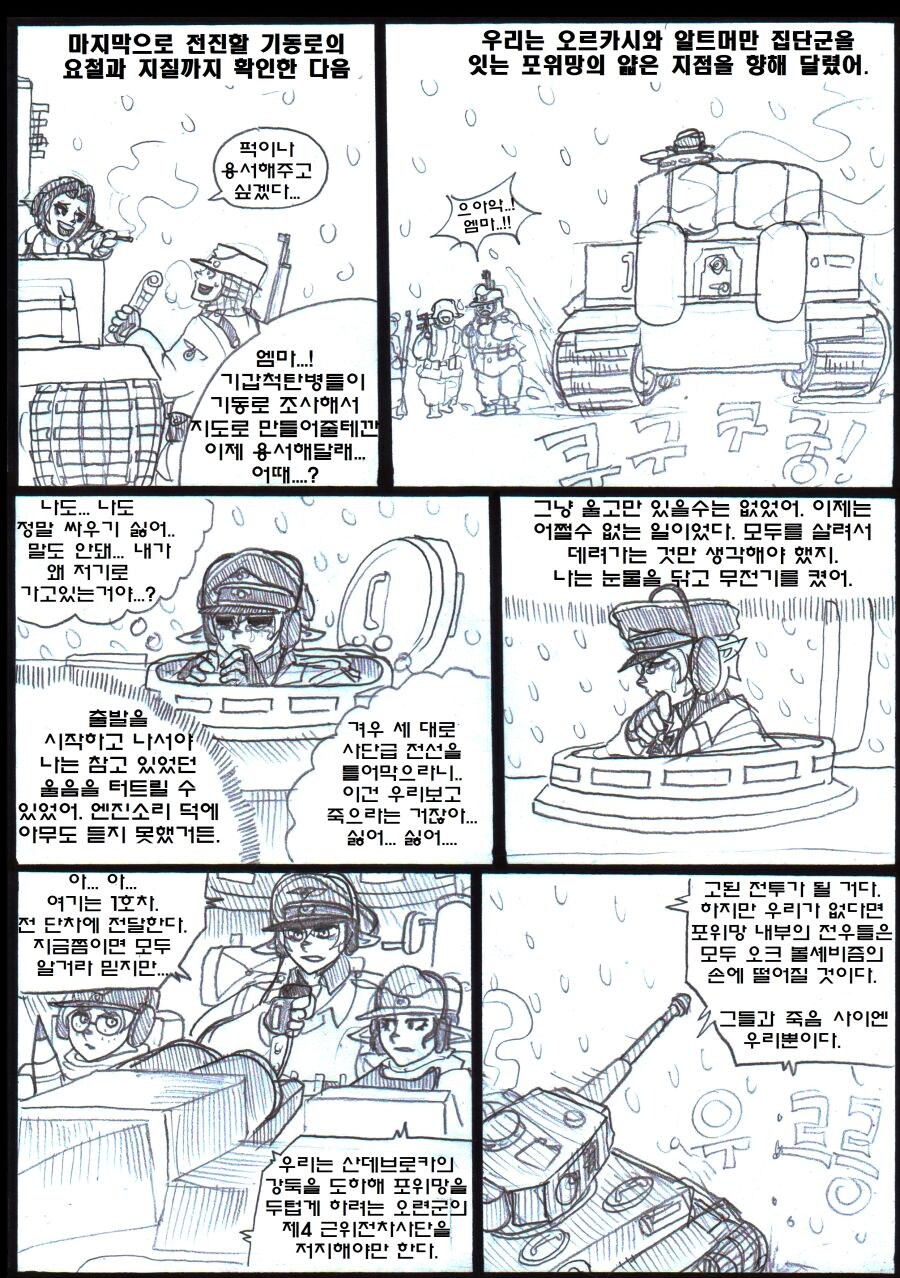 엘프랑 오크가 전쟁하는 만화.manhwa_6.jpg
