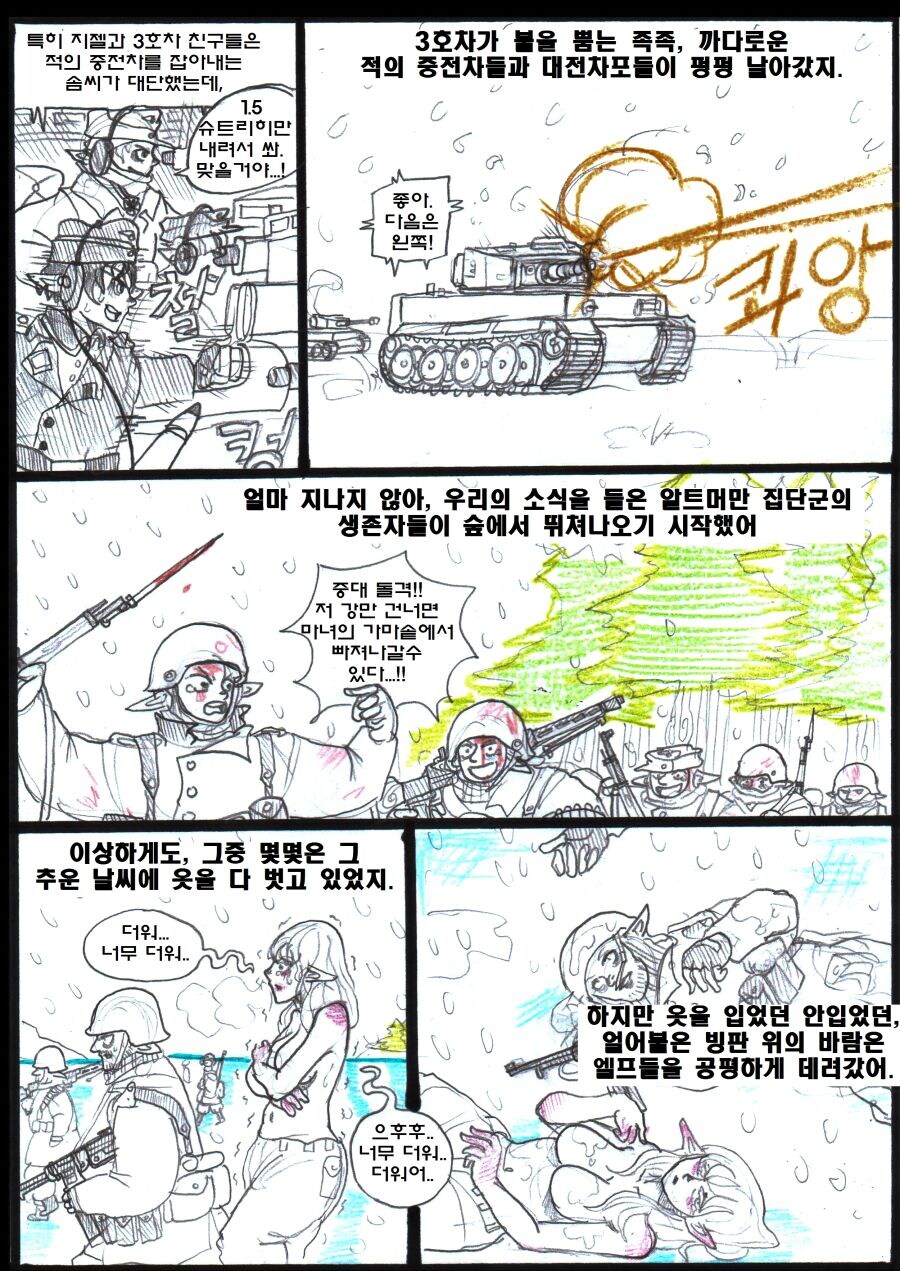 엘프랑 오크가 전쟁하는 만화.manhwa_8.jpg