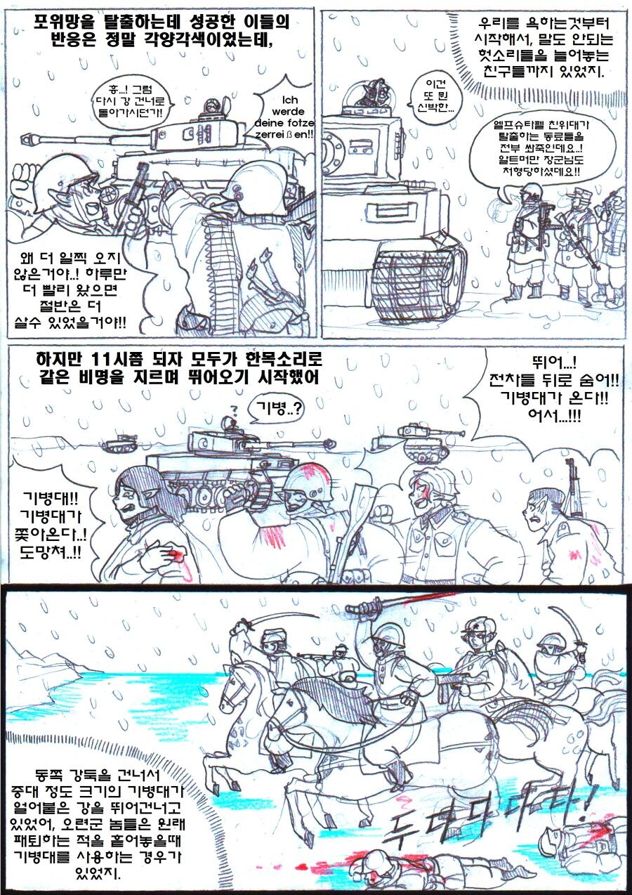 엘프랑 오크가 전쟁하는 만화.manhwa_9.jpg