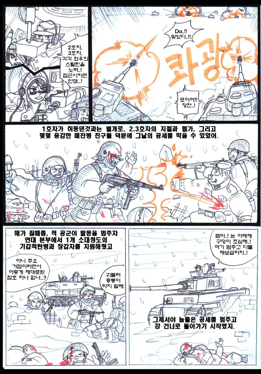 엘프랑 오크가 전쟁하는 만화.manhwa_14.jpg