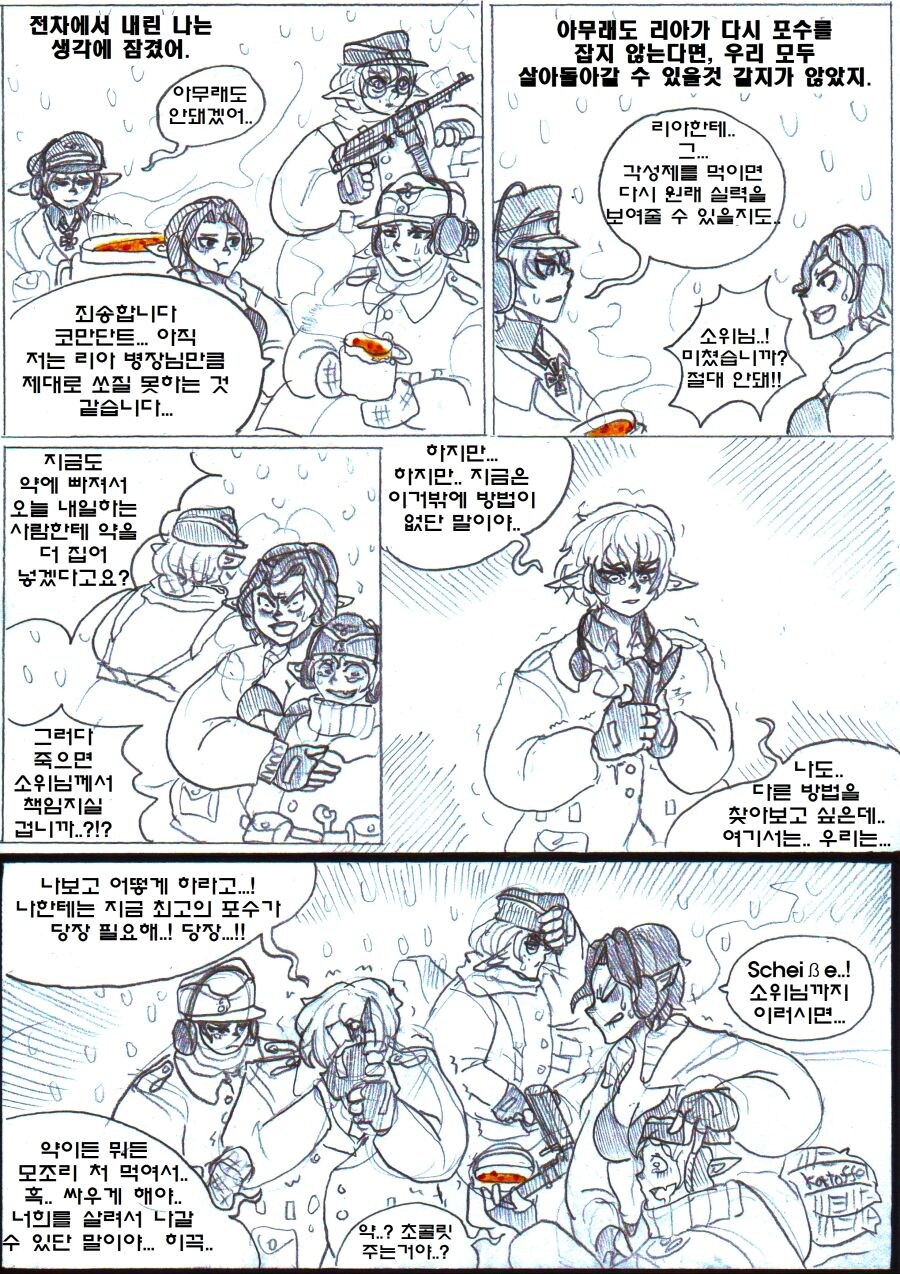 엘프랑 오크가 전쟁하는 만화.manhwa_15.jpg