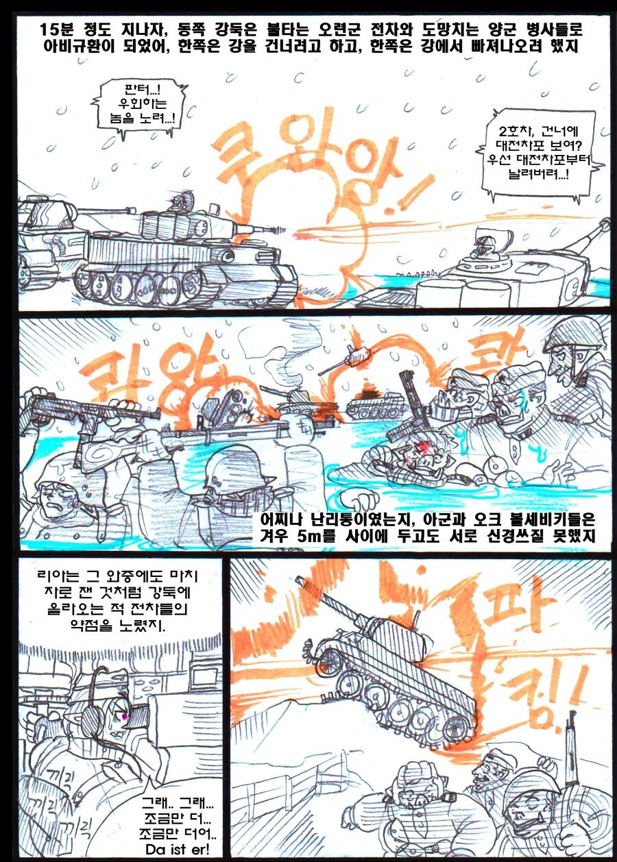 엘프랑 오크가 전쟁하는 만화.manhwa_19.jpg