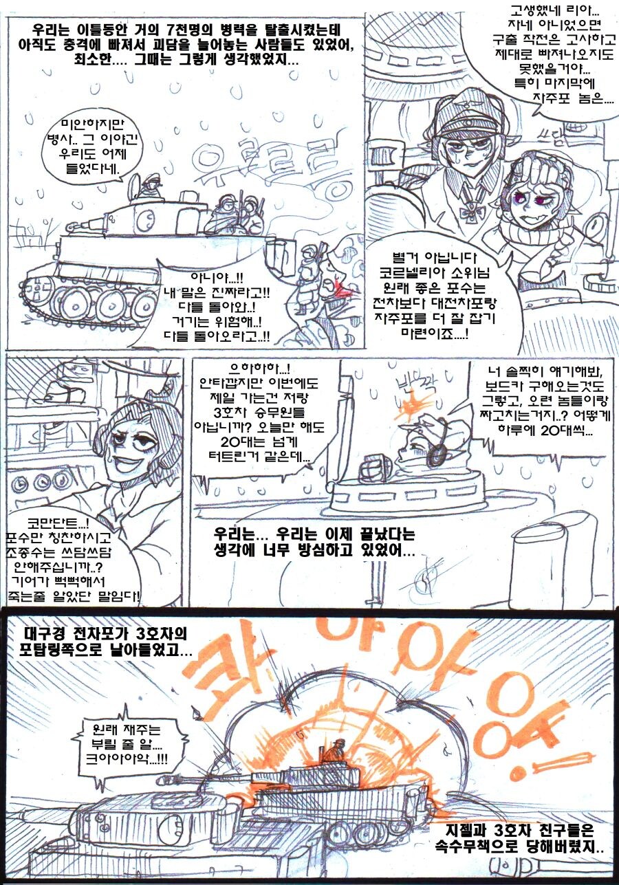 엘프랑 오크가 전쟁하는 만화.manhwa_23.jpg