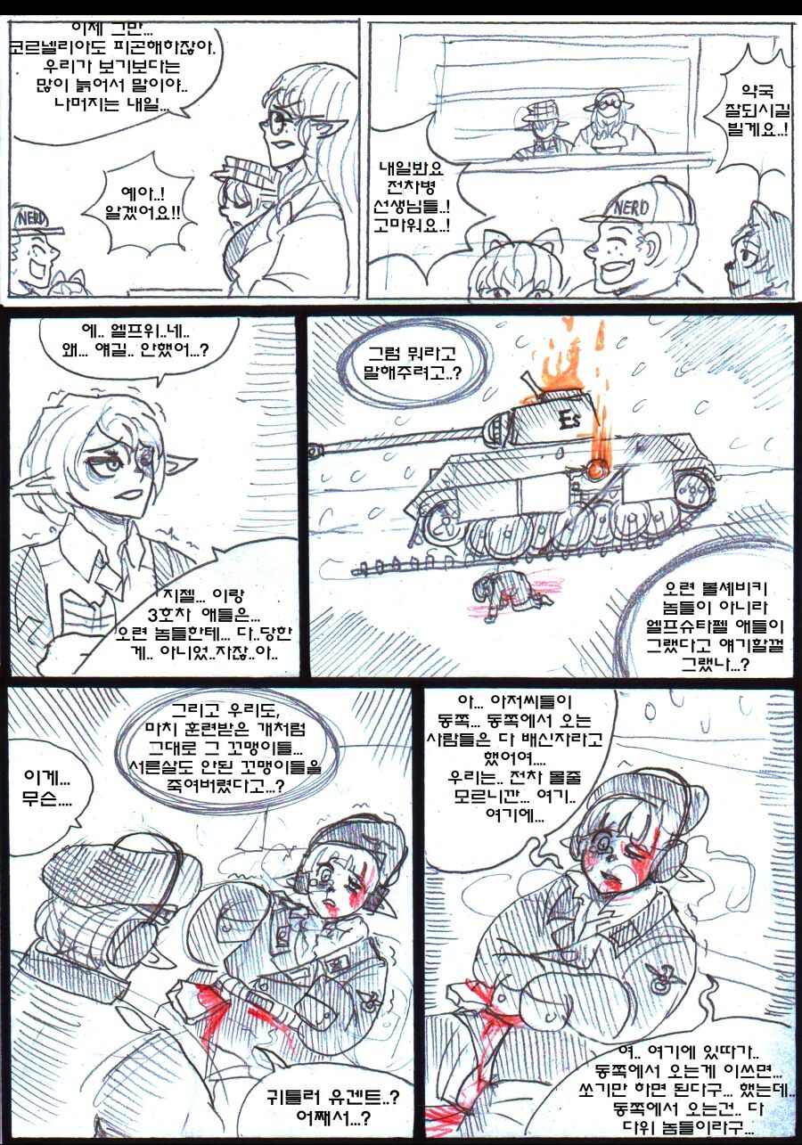 엘프랑 오크가 전쟁하는 만화.manhwa_25.jpg