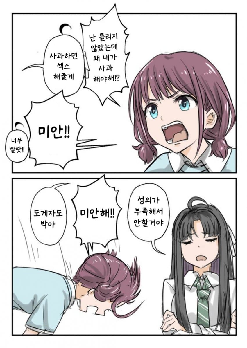 걸밴크) 바로 도게자박는 니나.manga_1.jpg