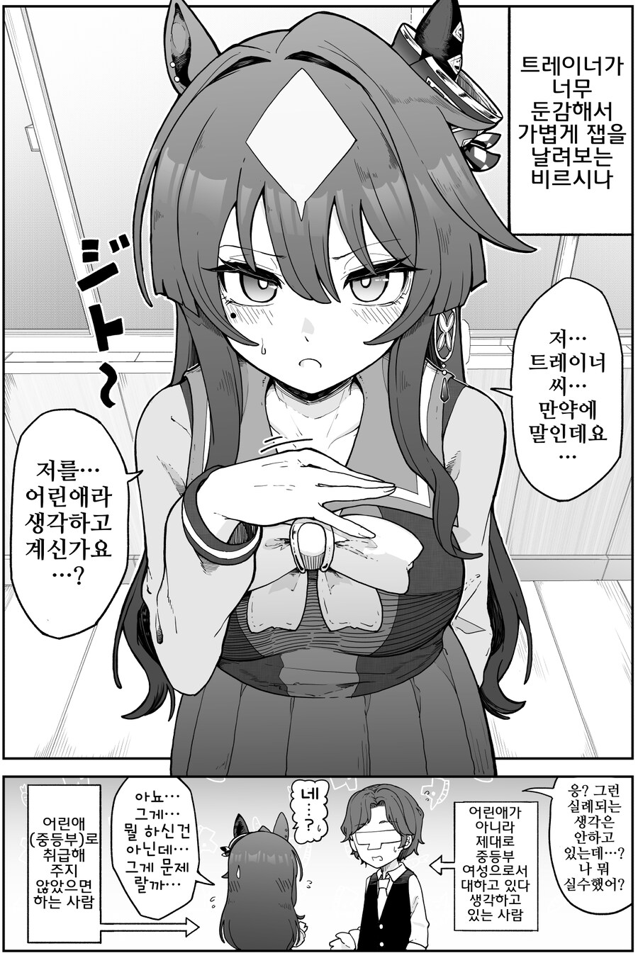 말딸/핫산)비르시나와 트레이너 사이의 심각한 견해 차이.manhwa_1.png