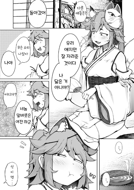 마지막 신도가 사라진 토지신.manga_1.png