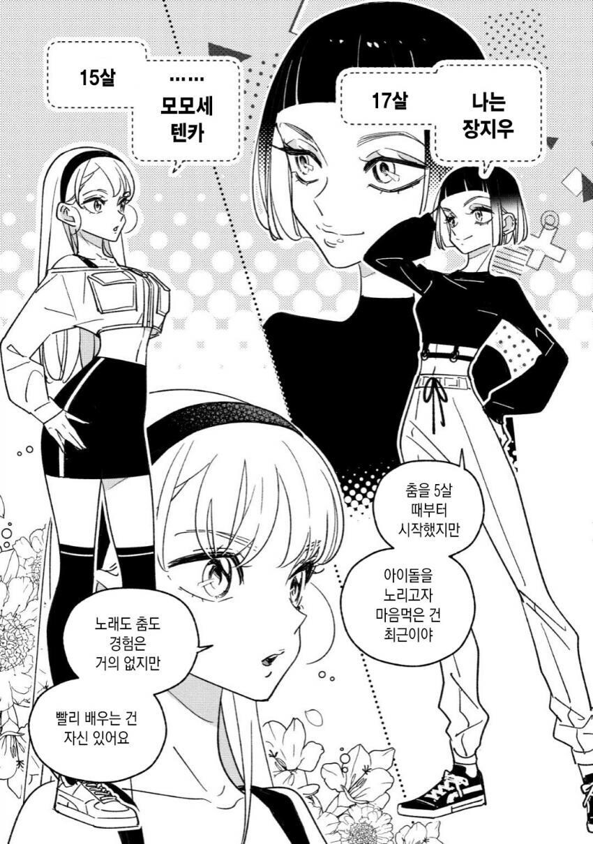 K POP 만화인데 너무 유명한 사람이 나옴_2.jpg