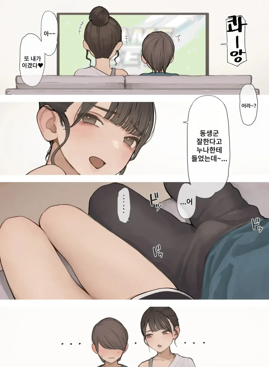 오네쇼타)누나의 친구.manwha_5.webp