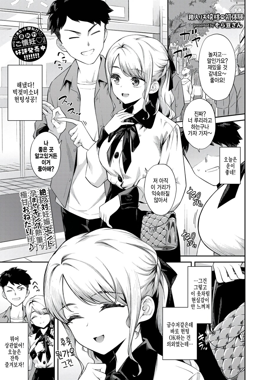 꼬셔서 여자가 호감을 보이면 책임을 져야하는 이유 manga._1.jpg