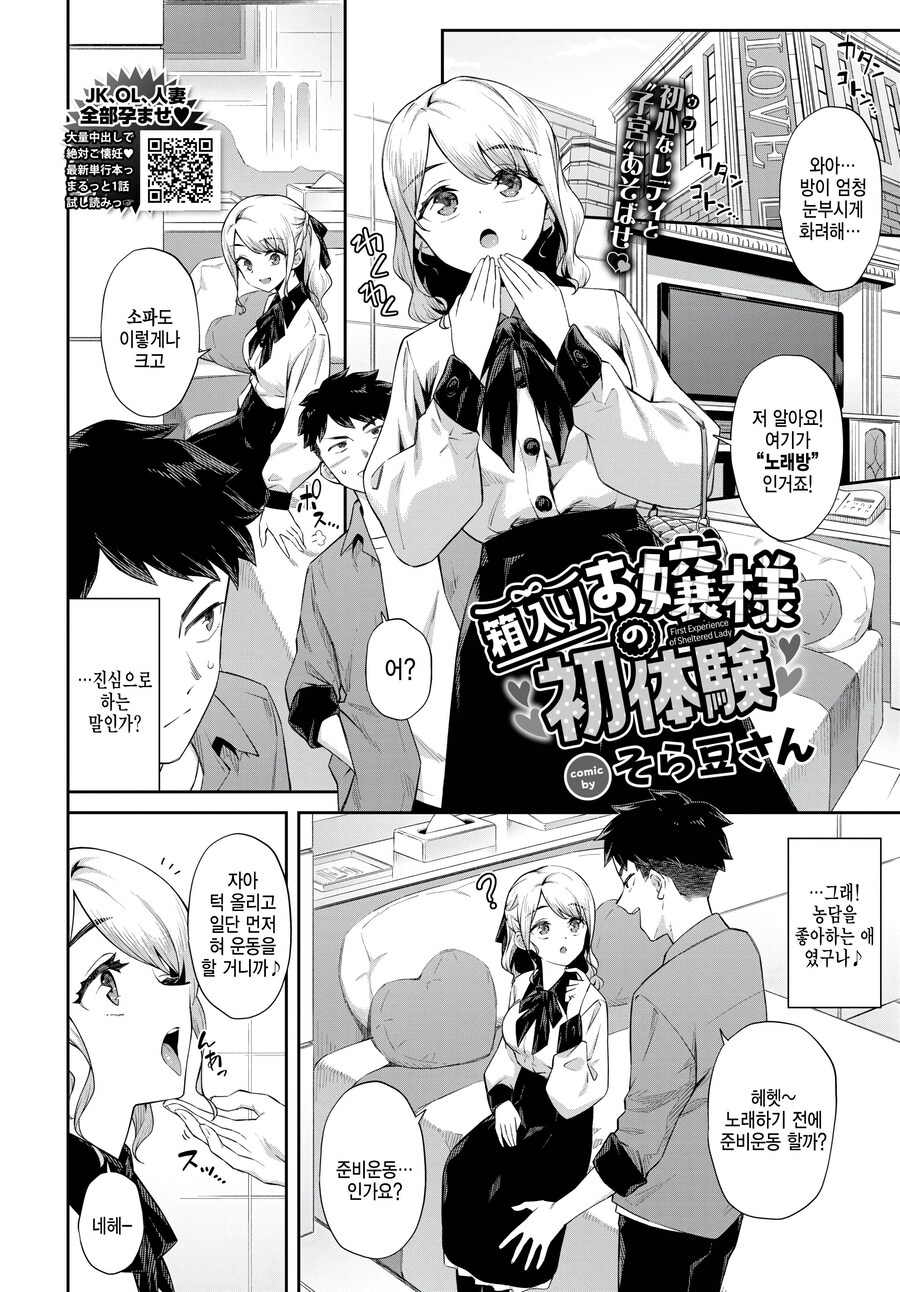 꼬셔서 여자가 호감을 보이면 책임을 져야하는 이유 manga._2.jpg