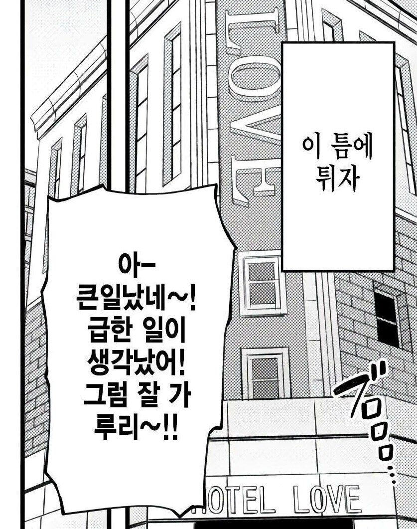 꼬셔서 여자가 호감을 보이면 책임을 져야하는 이유 manga._3.jpg