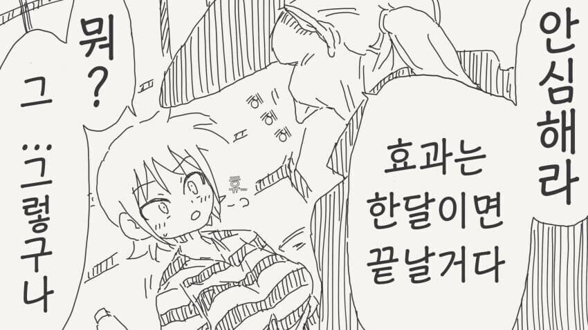 강제로 여자가 되는 약을 먹어버린.manhwa_2.jpg