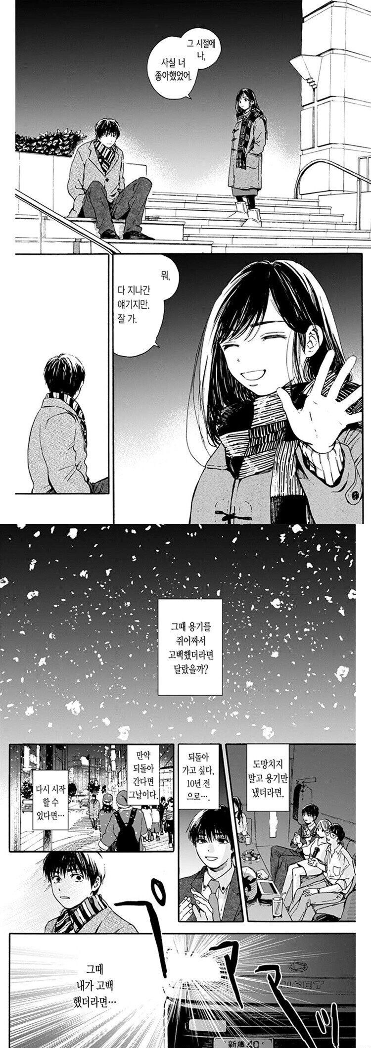 동창회에서 좋아했던 여자애와 만나는 만화.manhwa_4.jpg