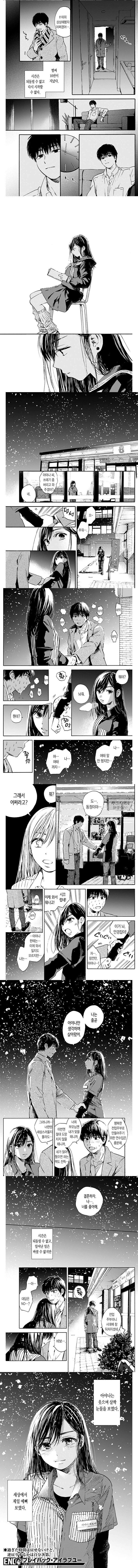 동창회에서 좋아했던 여자애와 만나는 만화.manhwa_5.jpg