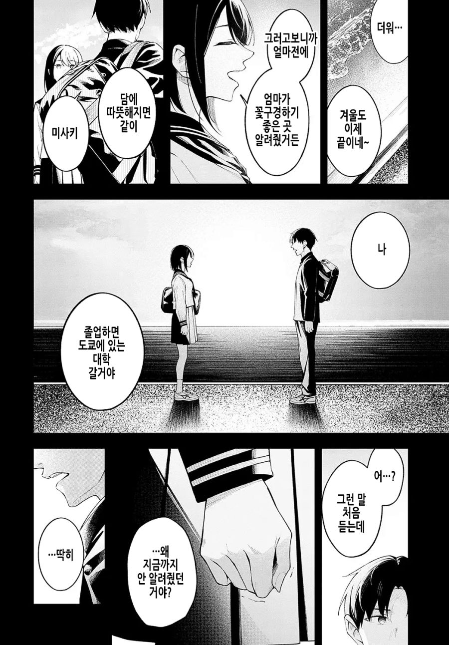 소꿉친구를 섬에 남겨두고 떠난 3년 후의 이야기.manhwa_6.jpg