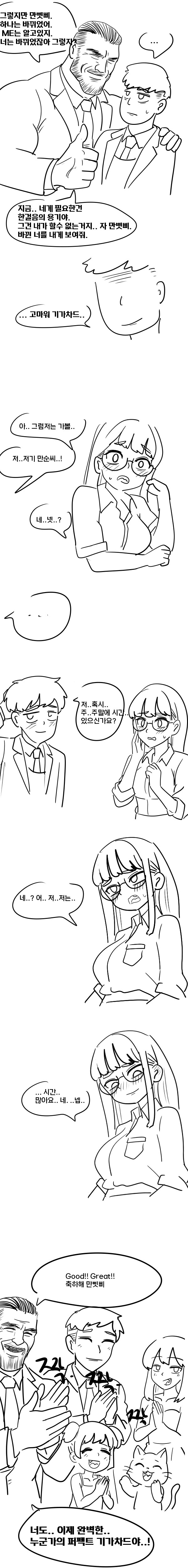 타인의 기가차드가 보이는 만화.MANHWA_3.png