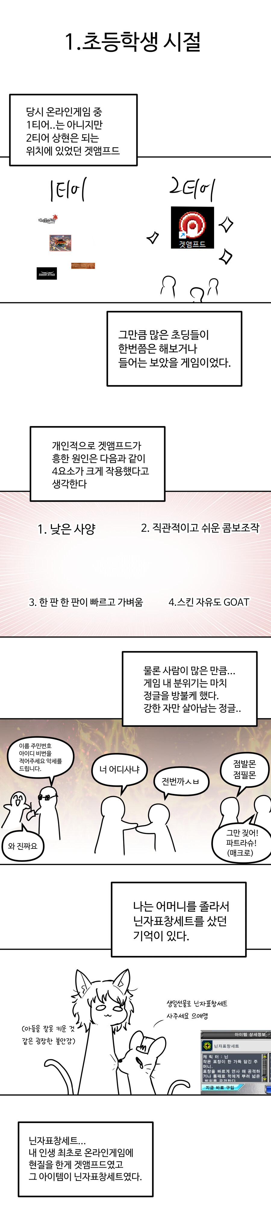 겟앰프드 했었던 만화.MANHWA_3.jpg