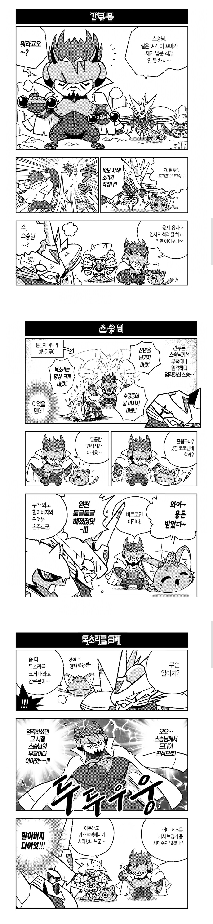 디지몬 아기와 놀아주는 manwha_1.jpg