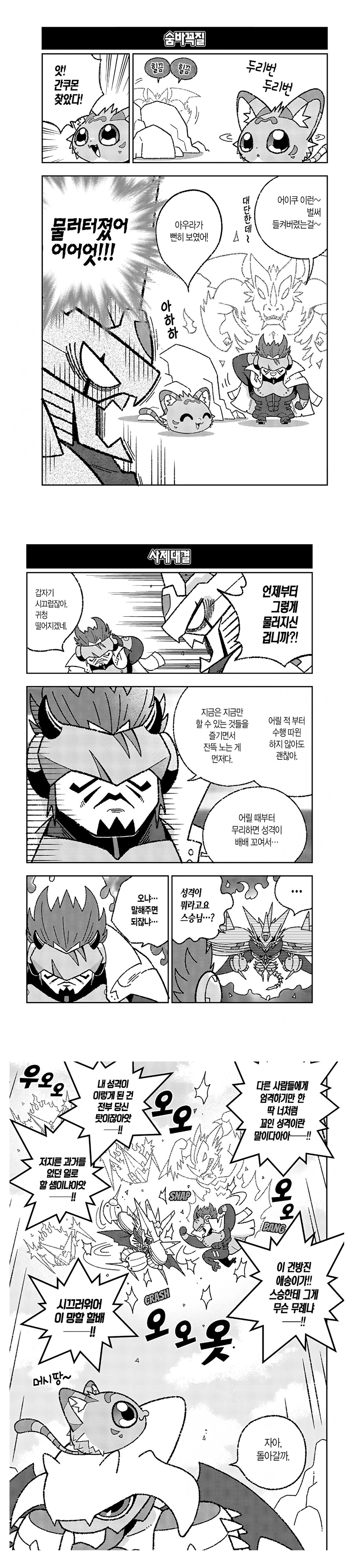 디지몬 아기와 놀아주는 manwha_2.jpg