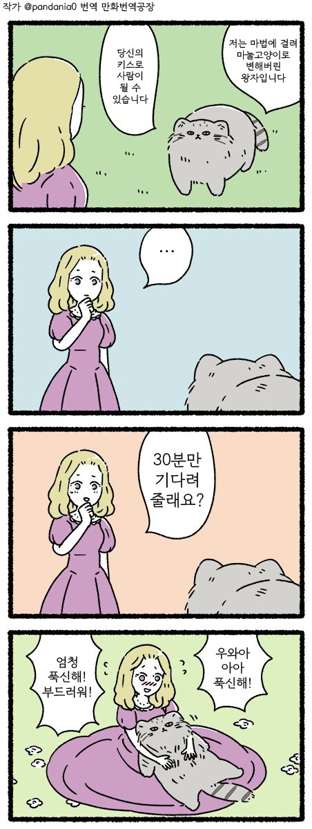 저주로 마눌고양이로 변한 왕자.manga_1.png