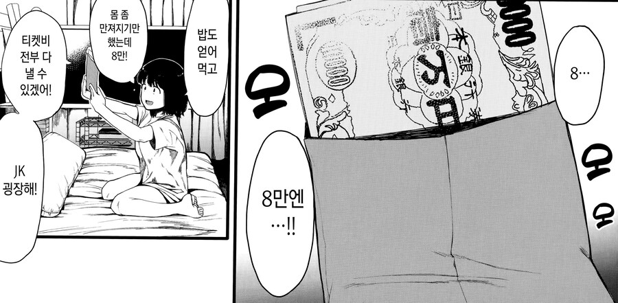 고액알바의 위험성.manhwa_6.jpg
