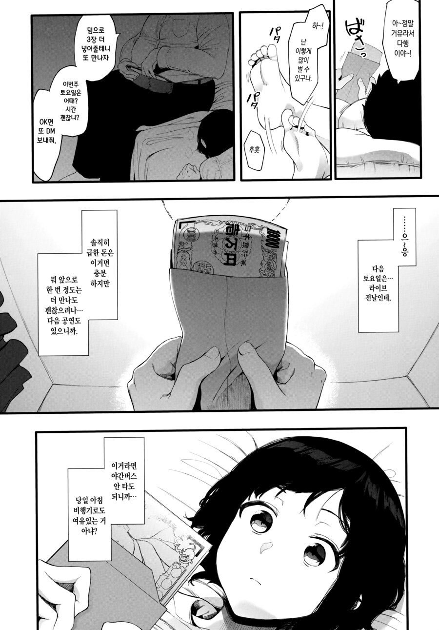 고액알바의 위험성.manhwa_7.jpg